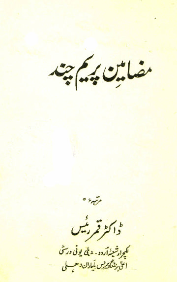 Mazameen-e-Prem Chand