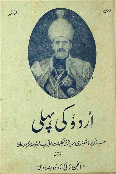 Urdu Ki Pahli Kitab