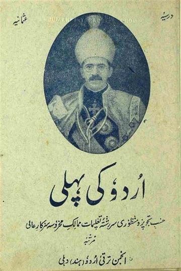 Urdu Ki Pahli Kitab