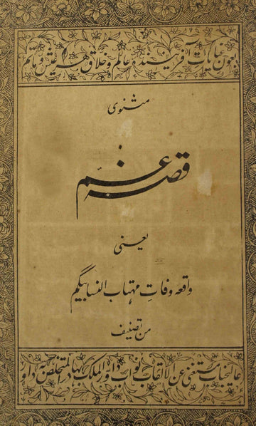 Masnavi Qissa-e-Gham