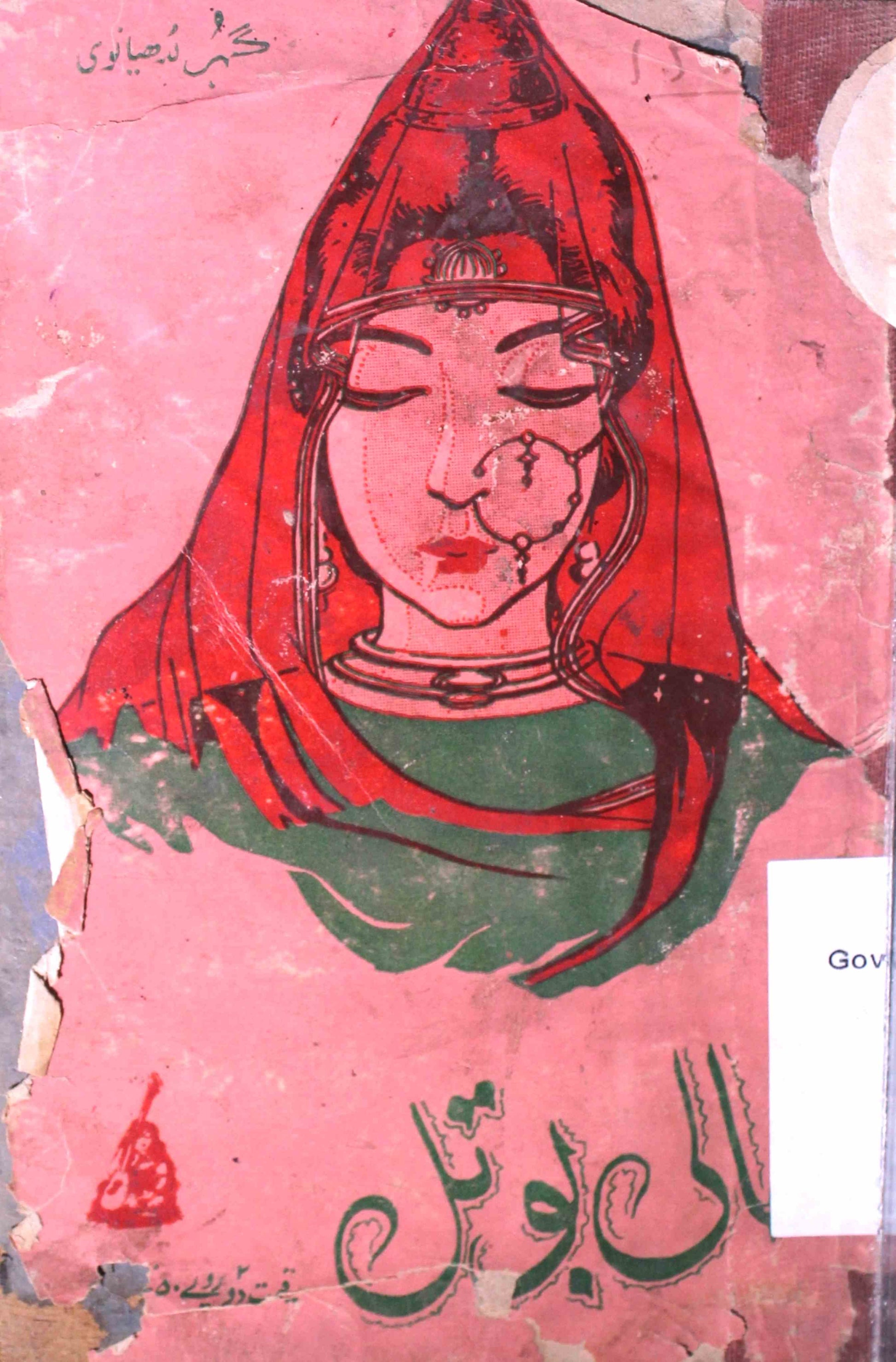 Khali Botal