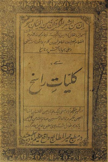 Kulliyat-e-Rasikh