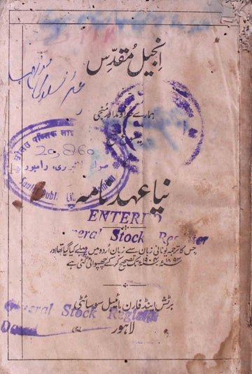 Injeel-e-Muqaddas Naya Ahd Nama