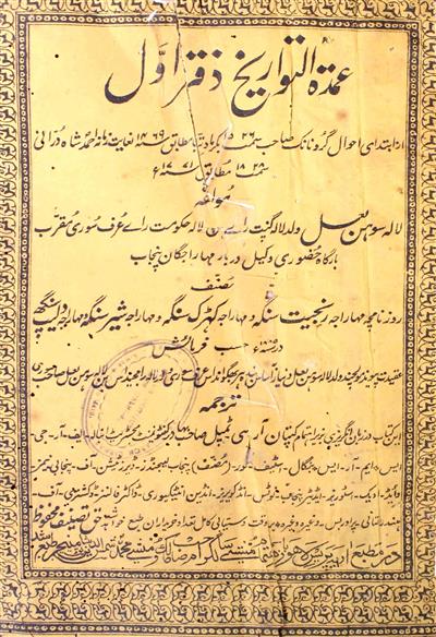 Umdat-ut-Tawareekh 1