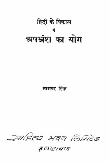 Hindi Ke Vikas Mein Apbhiransh Ka Yog