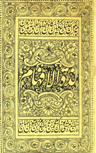 Lazzat-ul-Afham