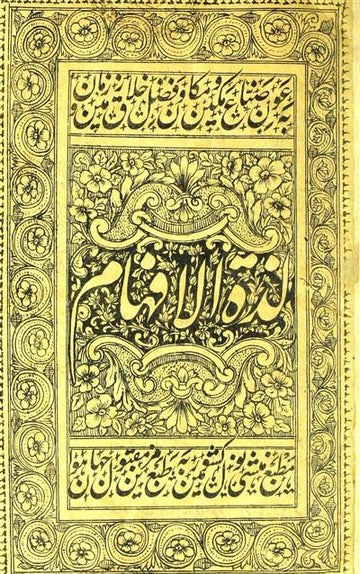Lazzat-ul-Afham