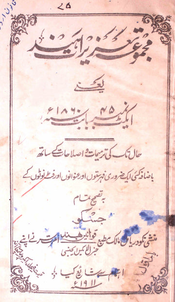 Majmua Tazirat-e-Hind