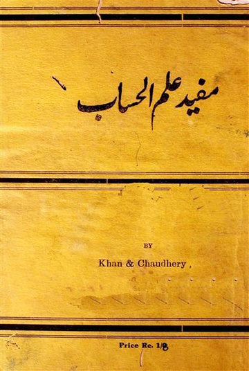 Mufeed Ilm-ul-Hisab