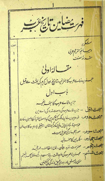 Tareekh-e-Arab