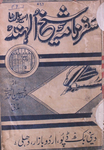 Safarnama-e-Shaikh-ul-Hind