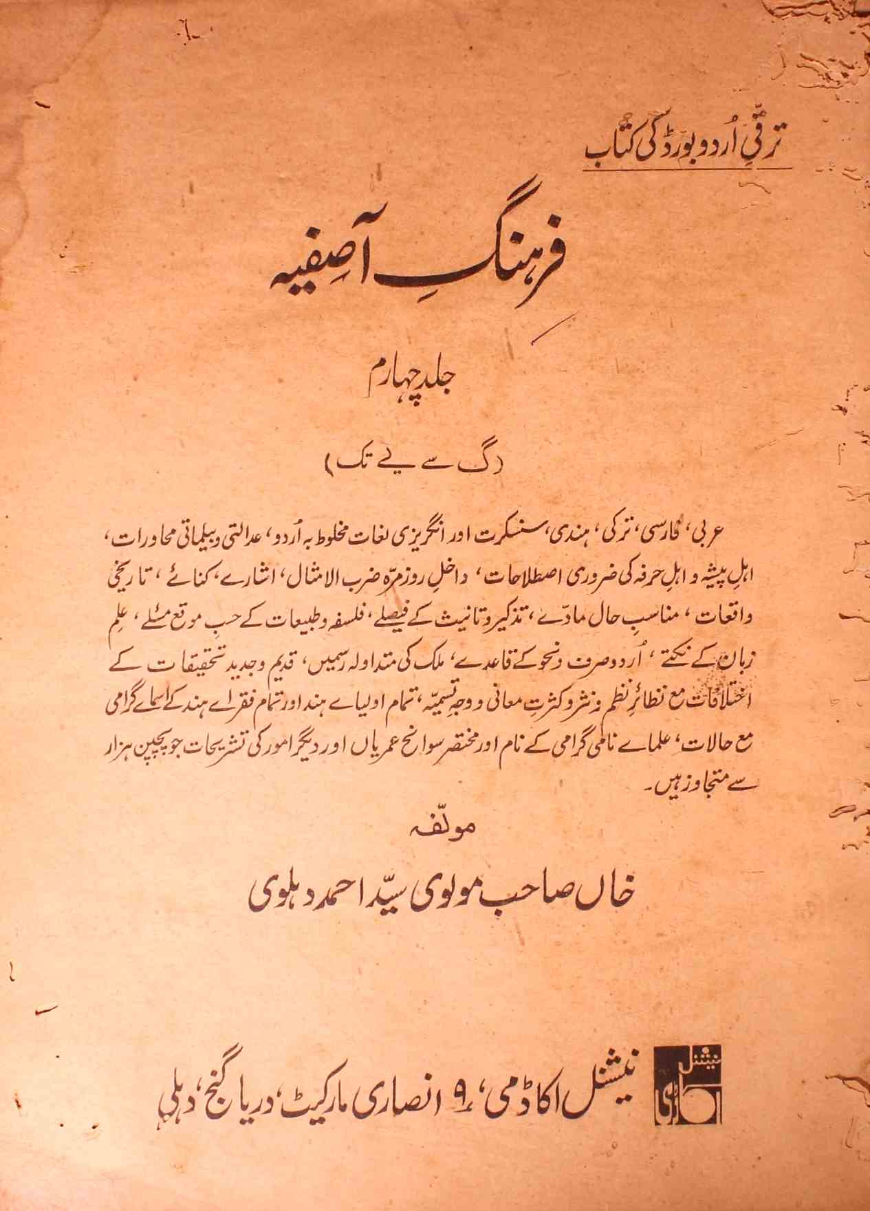 Farhang-e-Aasfiya