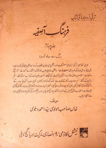 Farhang-e-Aasfiya