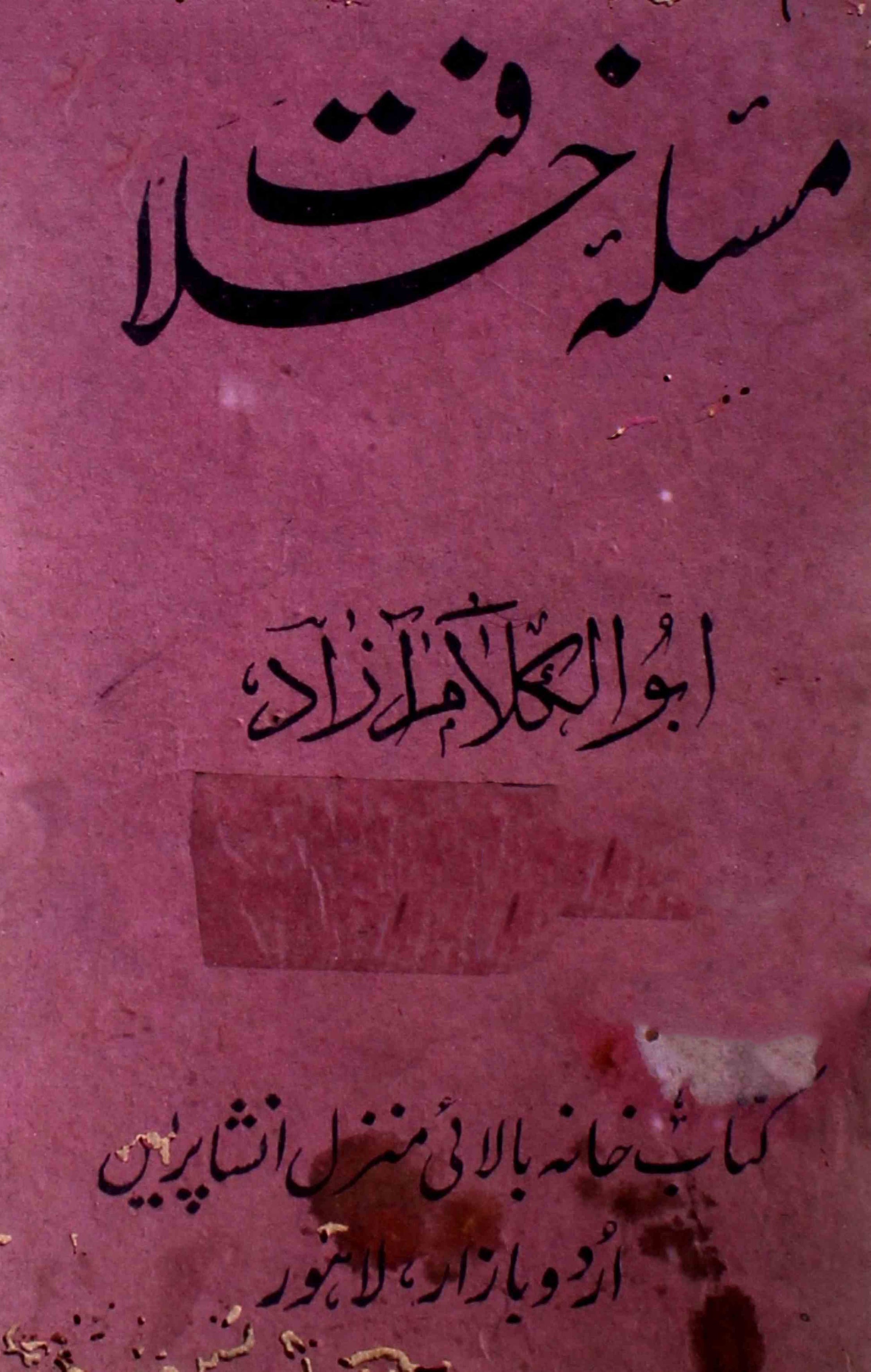 Masla-e-Khilafat