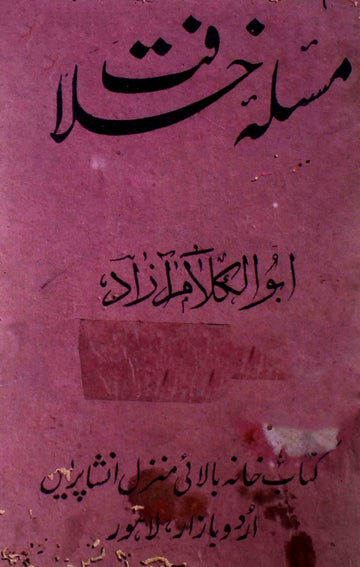 Masla-e-Khilafat Rekhta E-Books POD