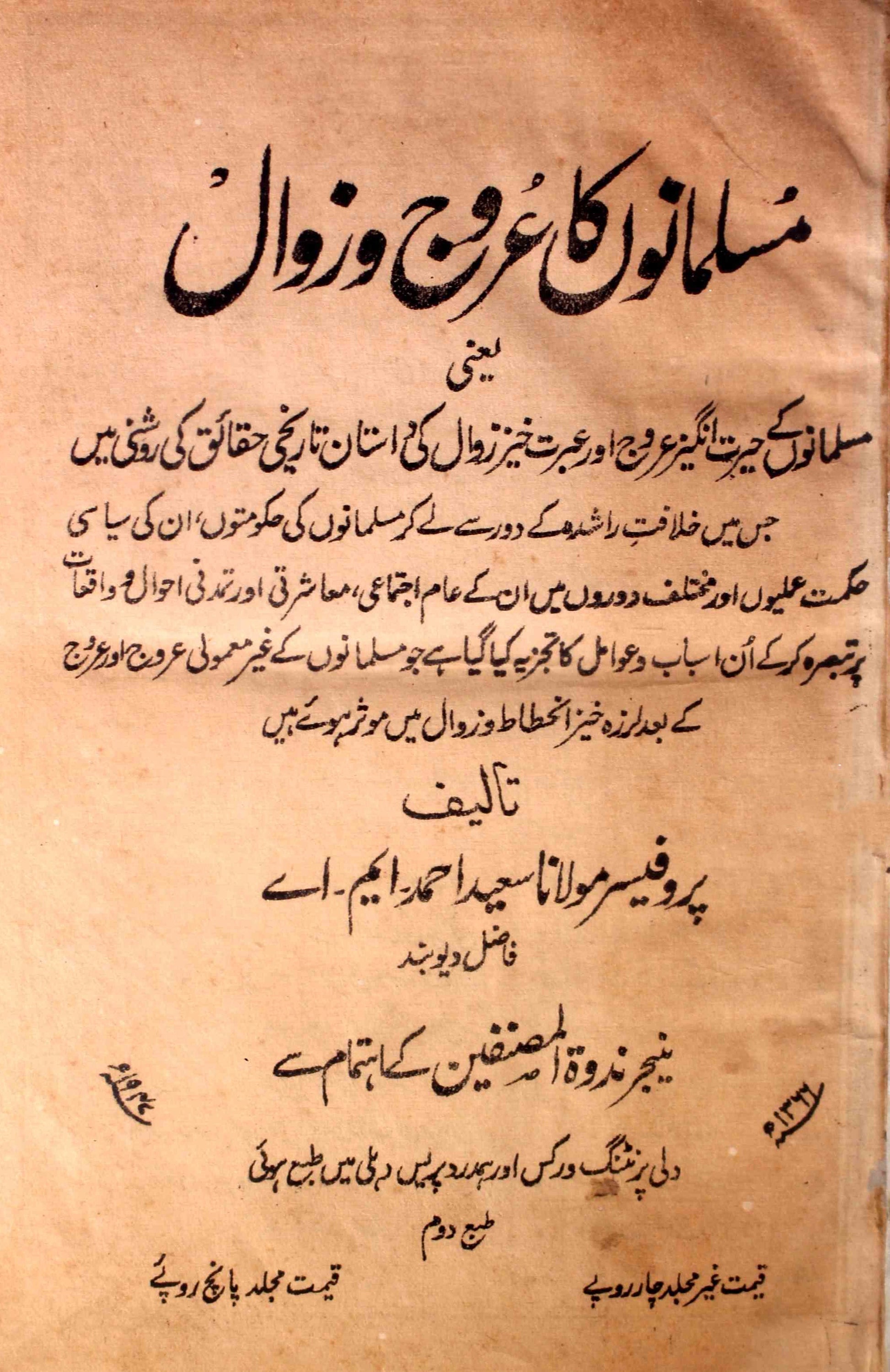 Musalmanon Ka Urooj-o-Zawal