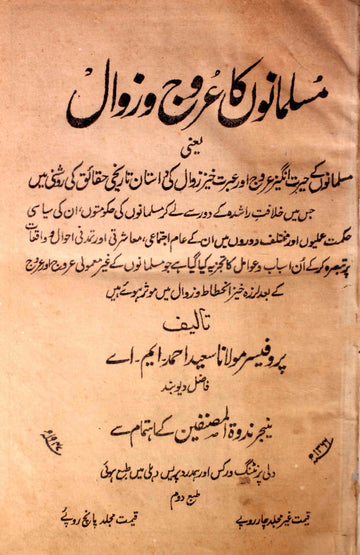 Musalmanon Ka Urooj-o-Zawal