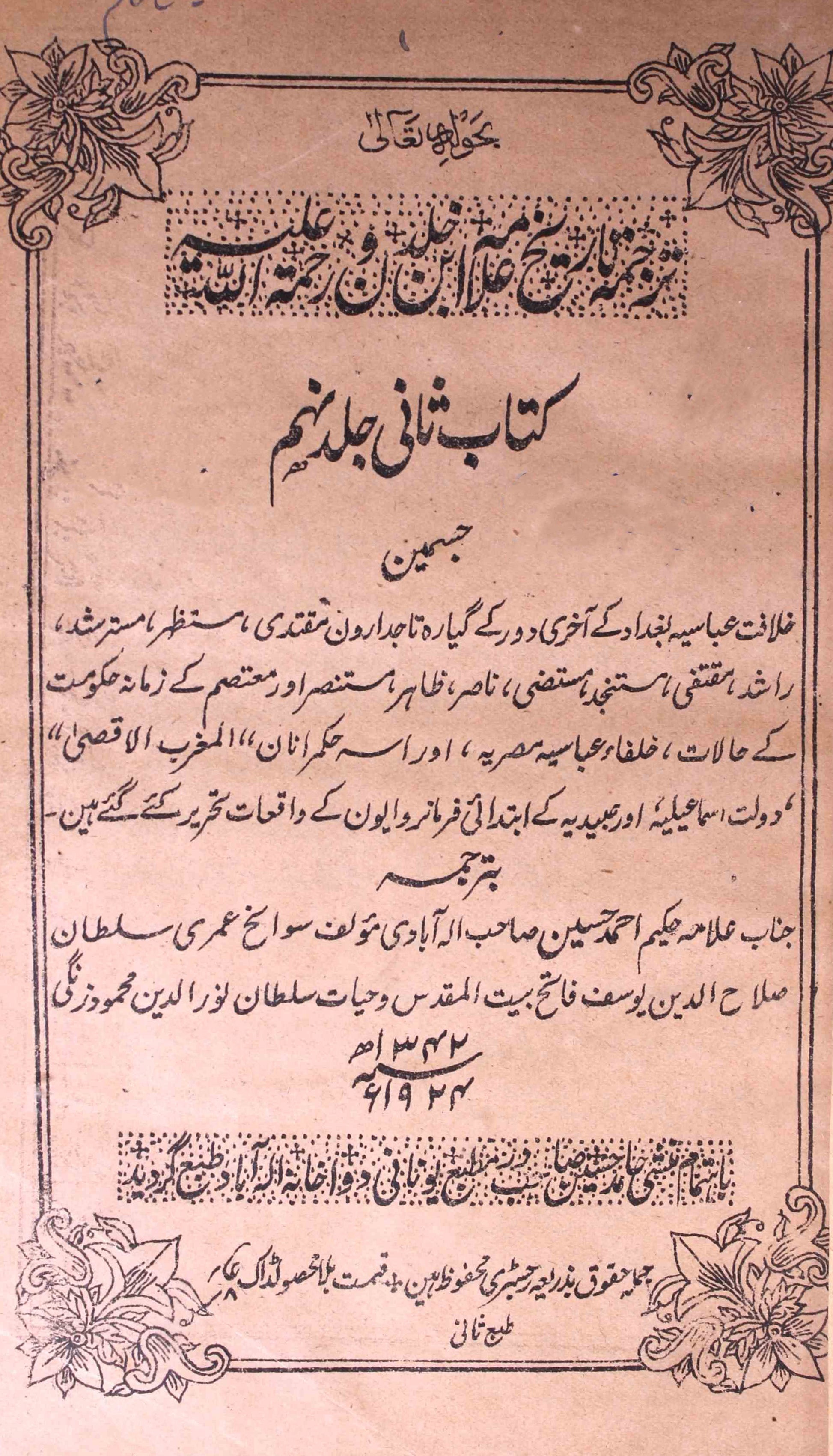 Tarjuma Tareekh Allama Ibne Khuldoon