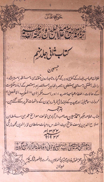 Tarjuma Tareekh Allama Ibne Khuldoon Rekhta E-Books POD