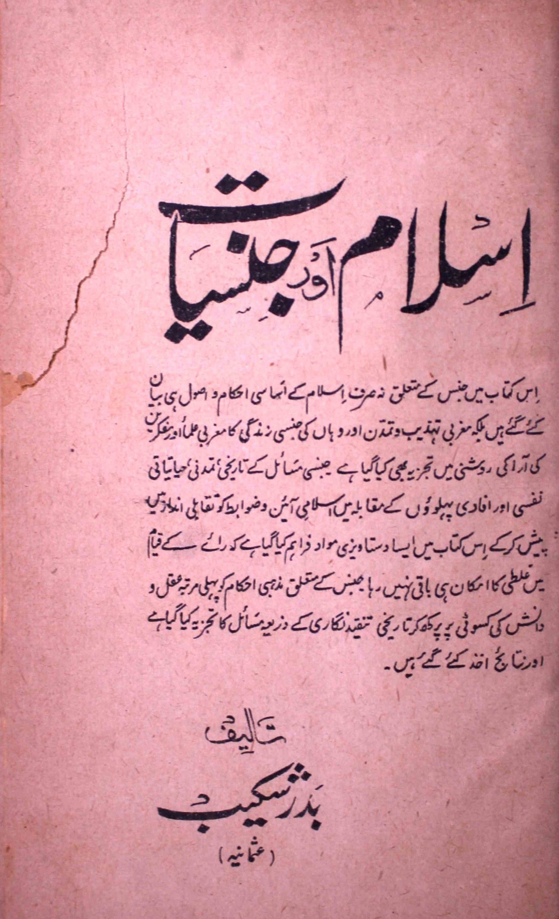 Islam Aur Jinsiyat