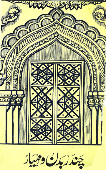 Masnavi Chandr Badan-o-Mahiyar Rekhta E-Books POD
