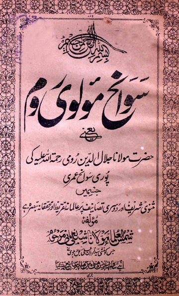 Sawaneh Molvi Room Rekhta E-Books POD