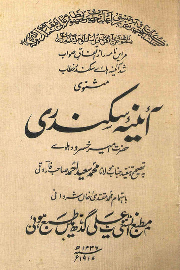 Aaina-e-Sikandari