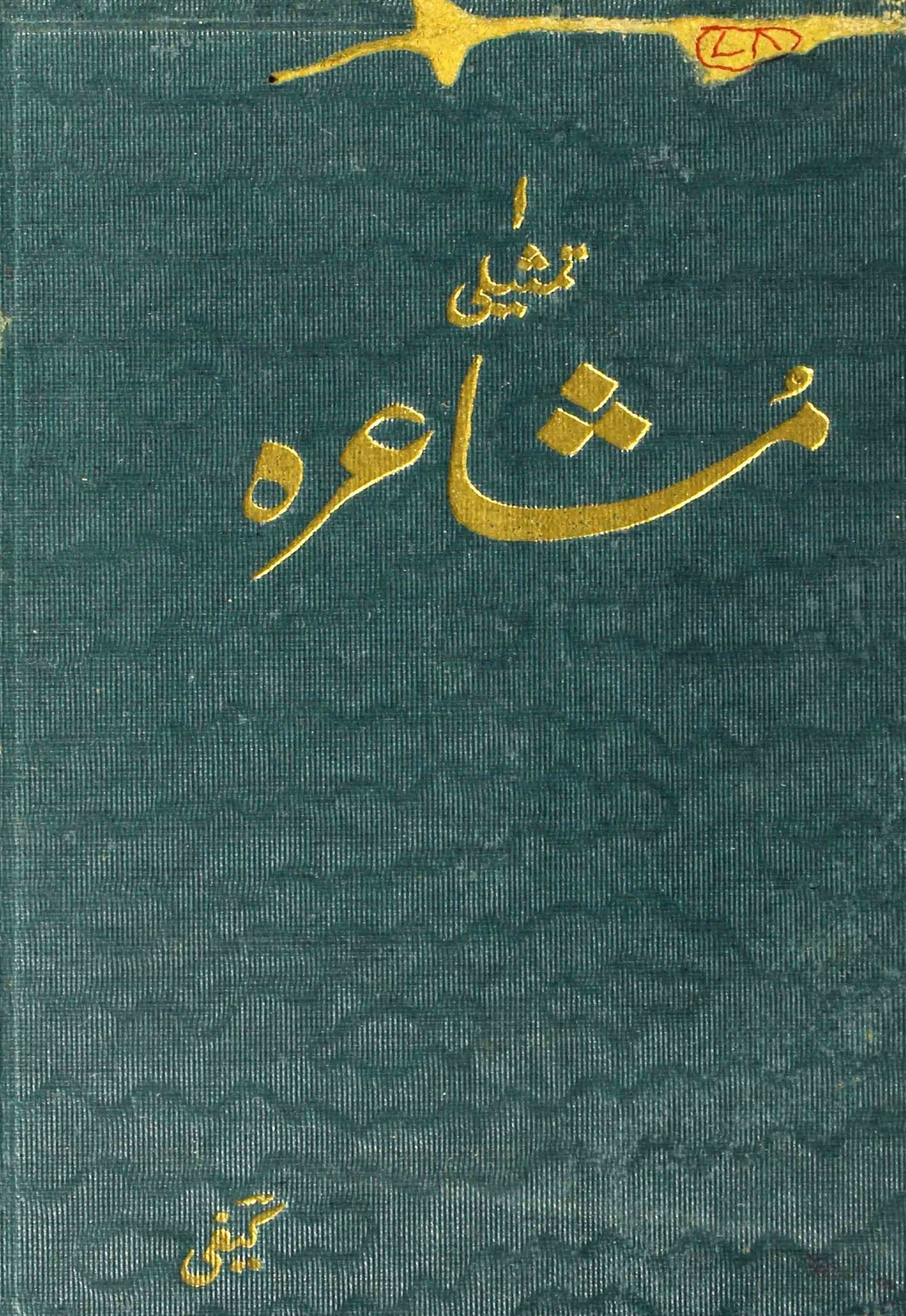 Tamseeli Mushaira