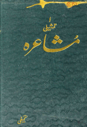 Tamseeli Mushaira Rekhta E-Books POD