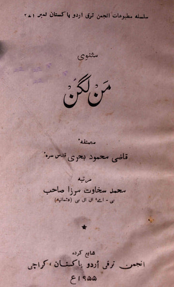 Man Lagan Rekhta E-Books POD