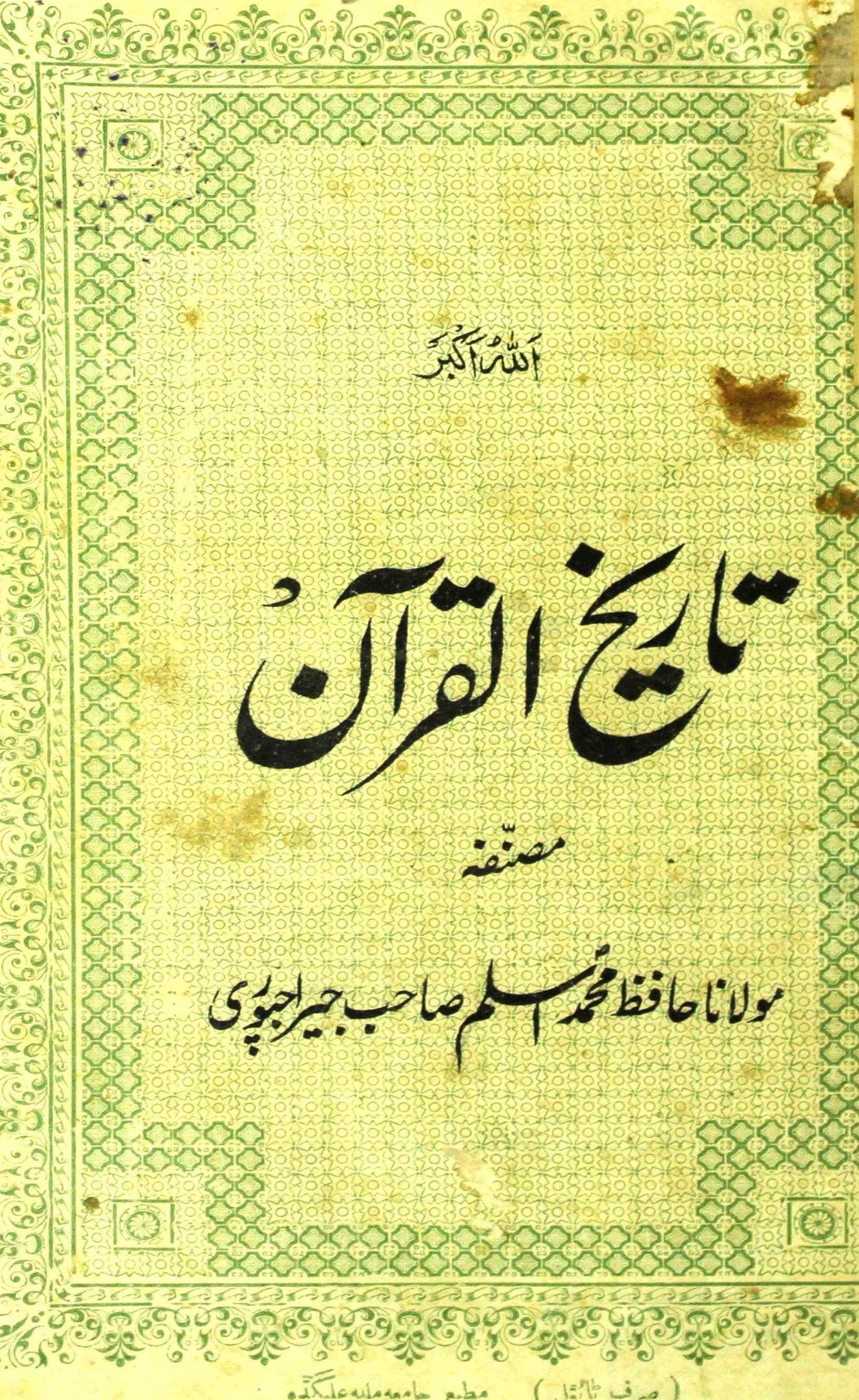 Tareekh-ul-Quran