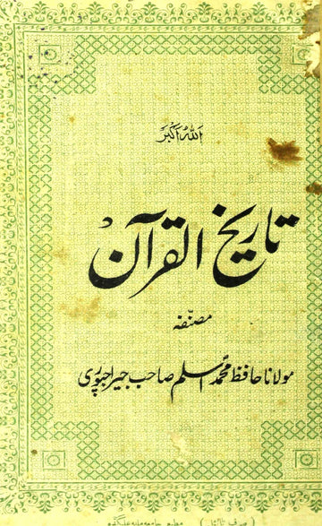 Tareekh-ul-Quran