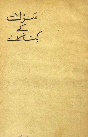 Sadak Ke Kinare Rekhta E-Books POD