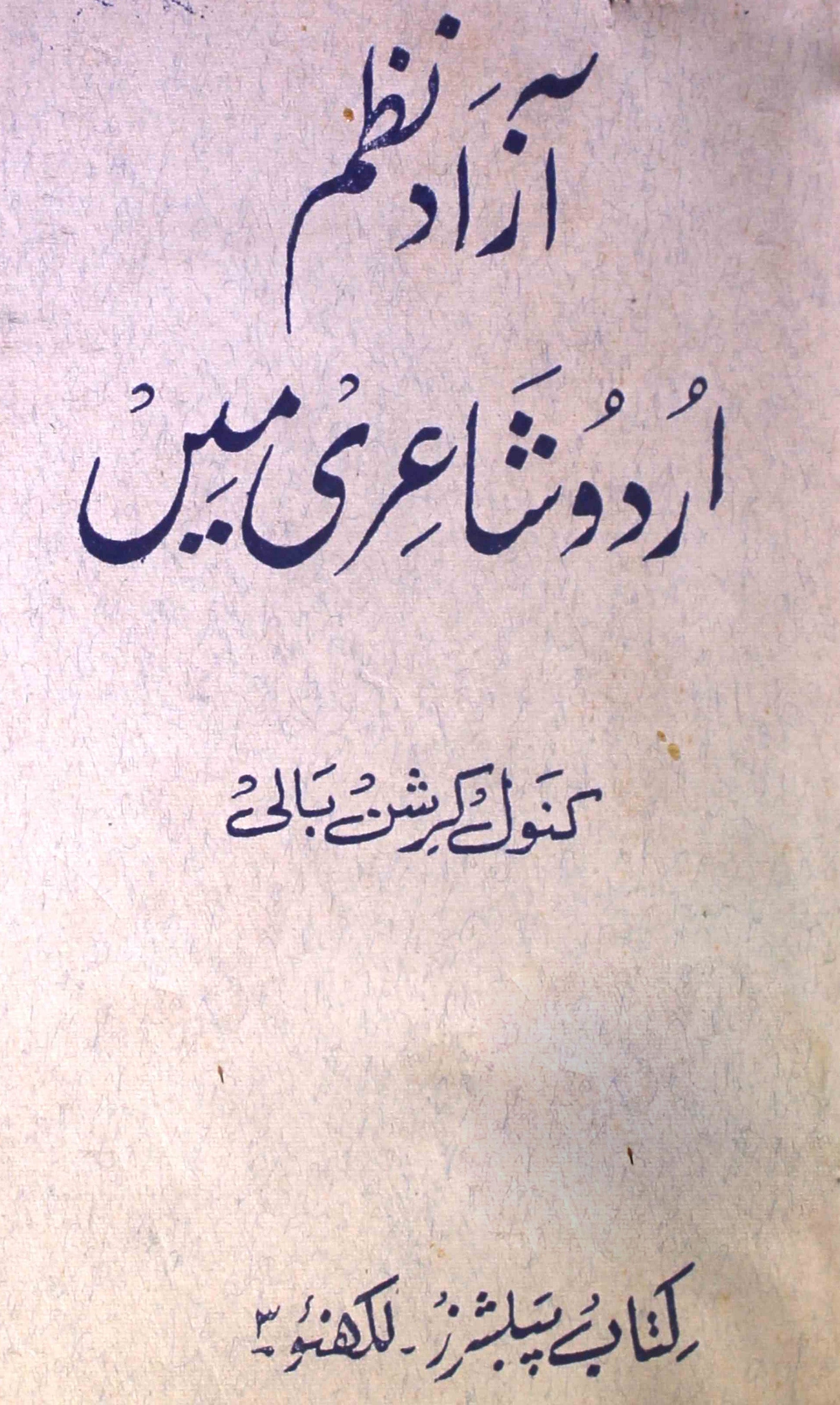 Azad Nazm Urdu Shayari Mein