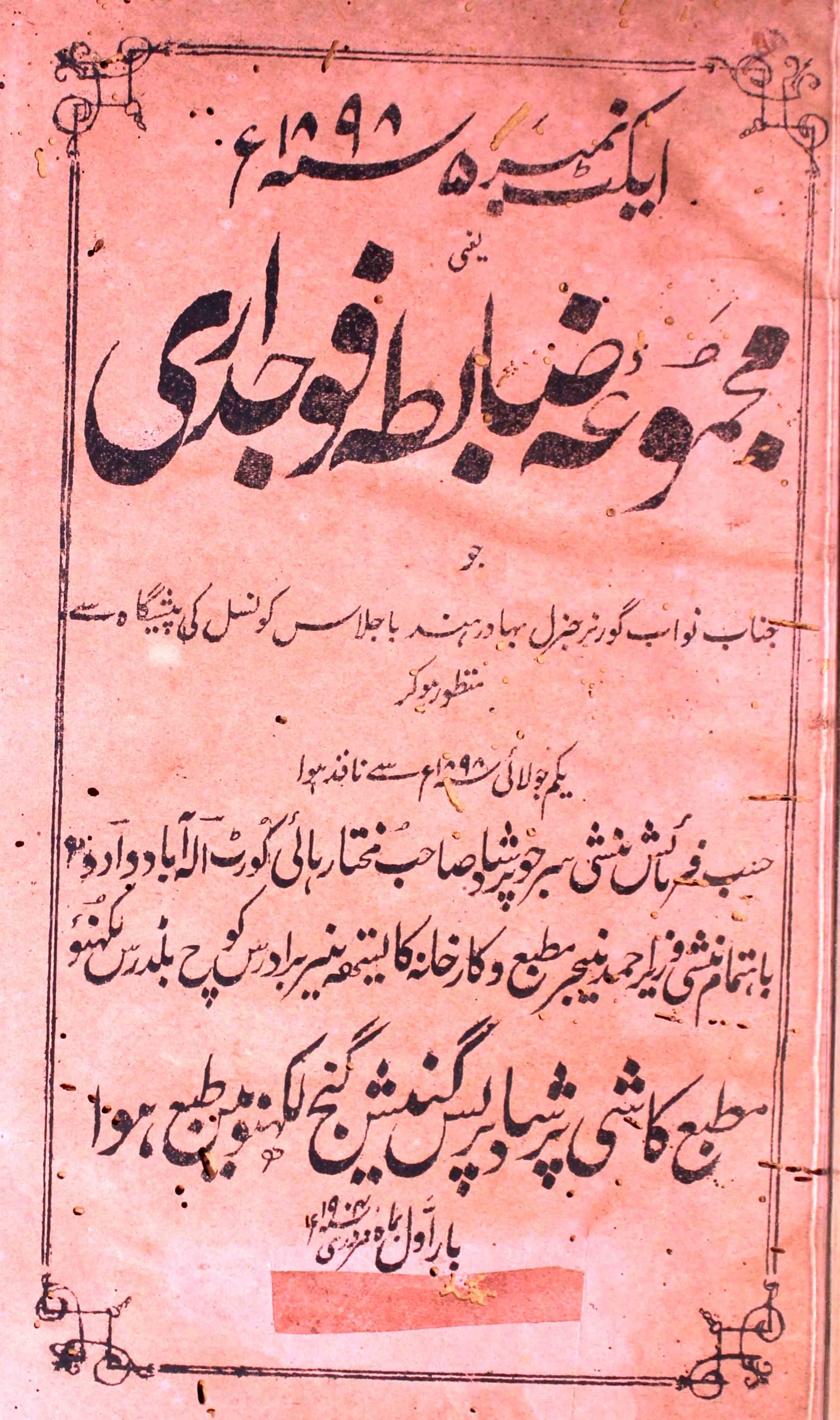 Act Number-5,1898