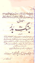 Jang-e-Badar