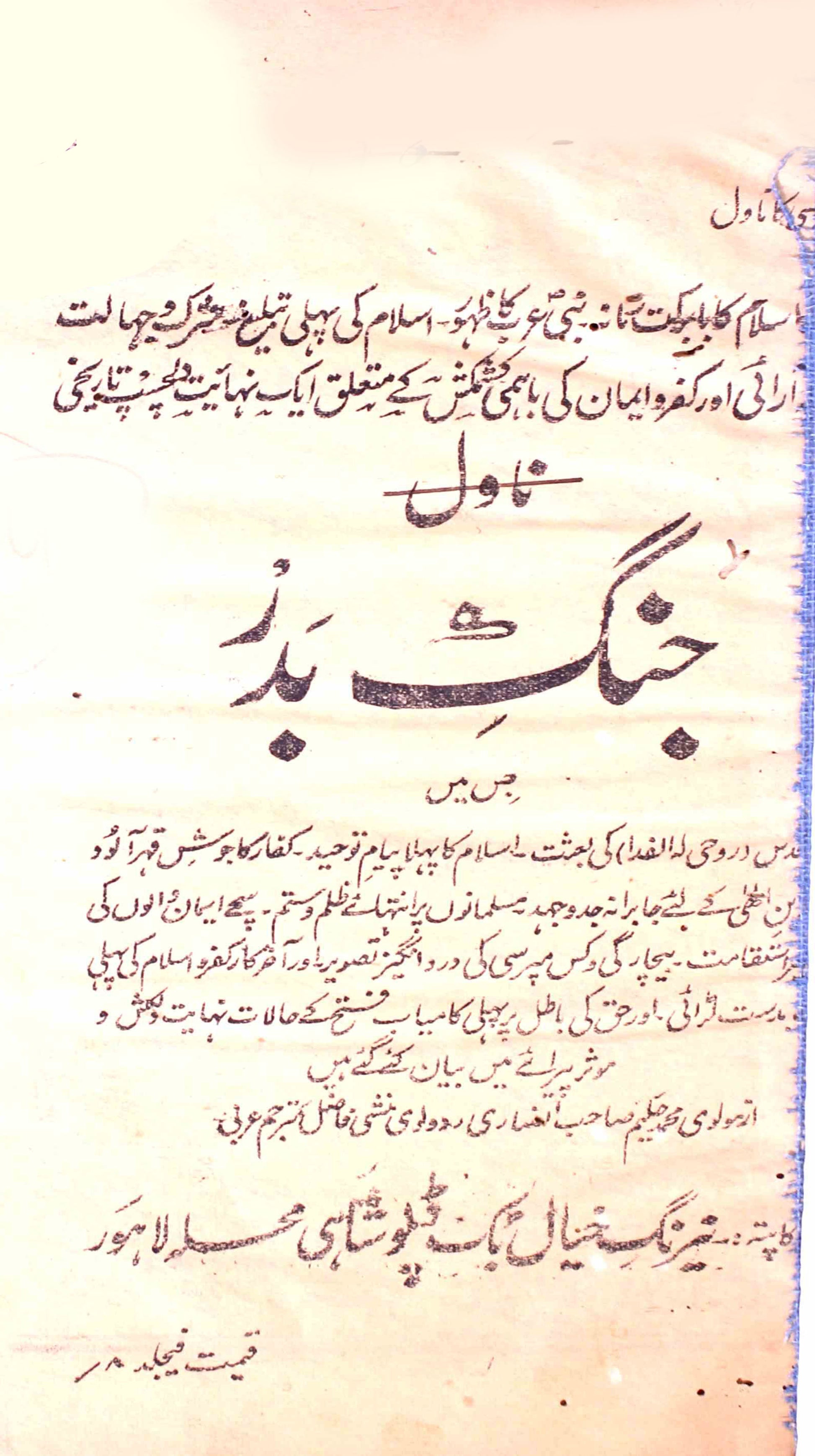 Jang-e-Badar