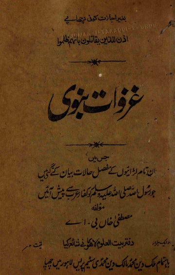 Ghazwat-e-Nabvi