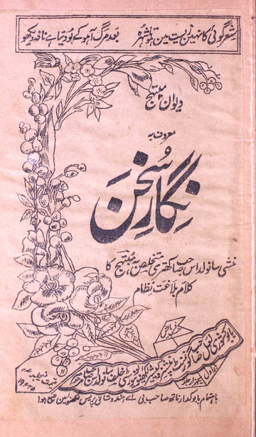 Nigar-e-Sukhan