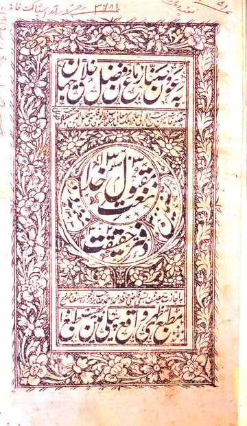 Naat-e-Maqbool-e-Khuda