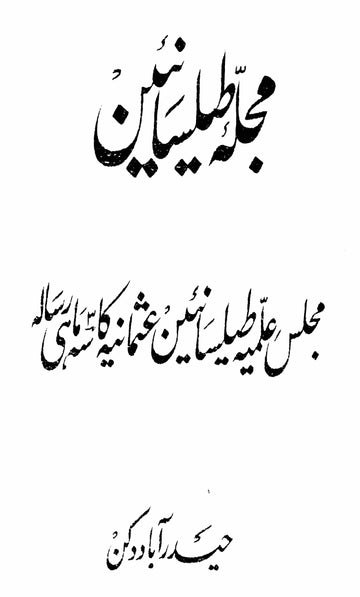 Majalla-e-Tailisaniain