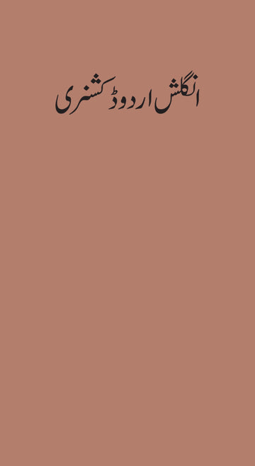 English Urdu Dictionary