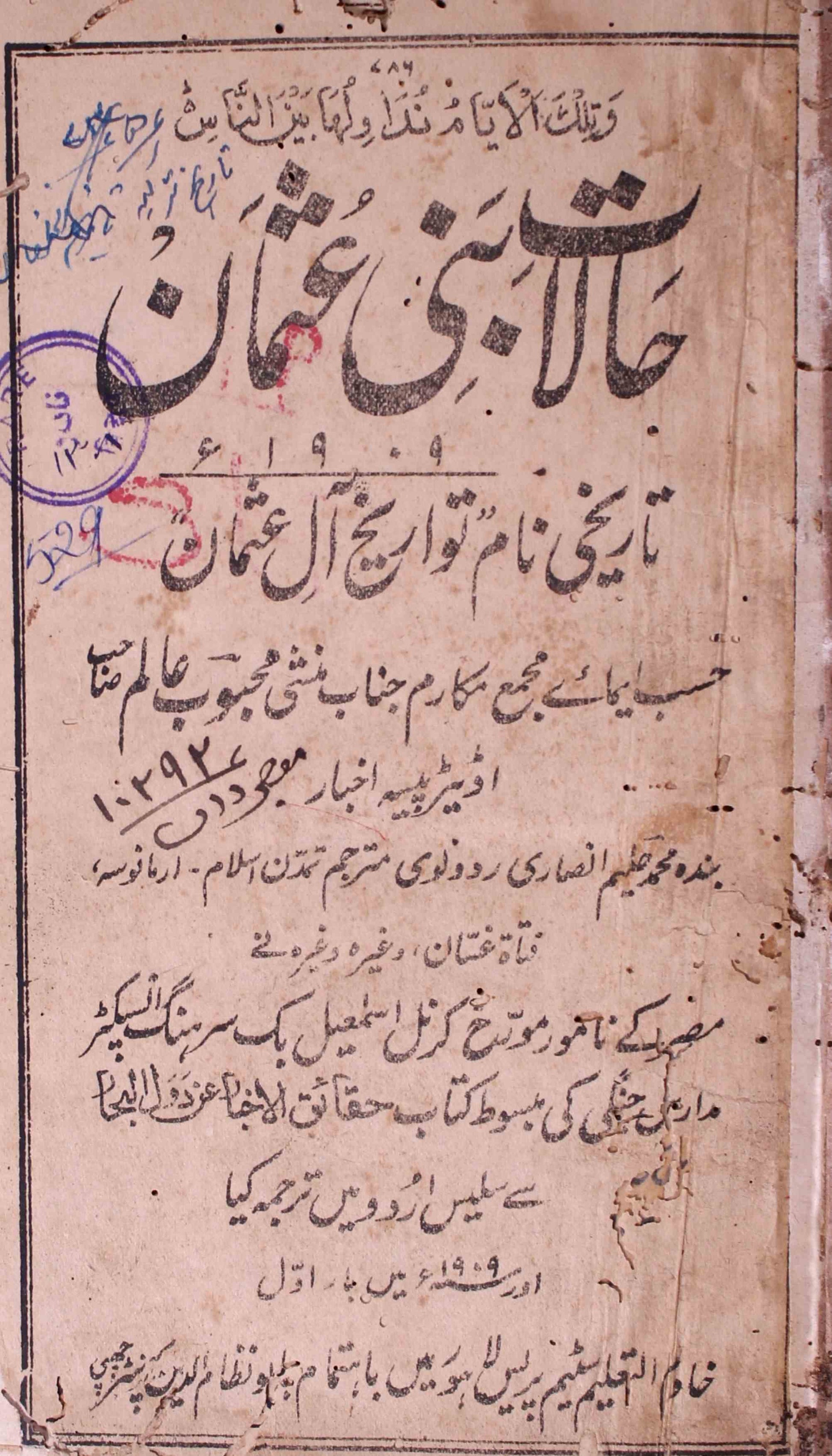 Halat-e-Bani Usman