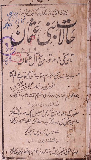 Halat-e-Bani Usman
