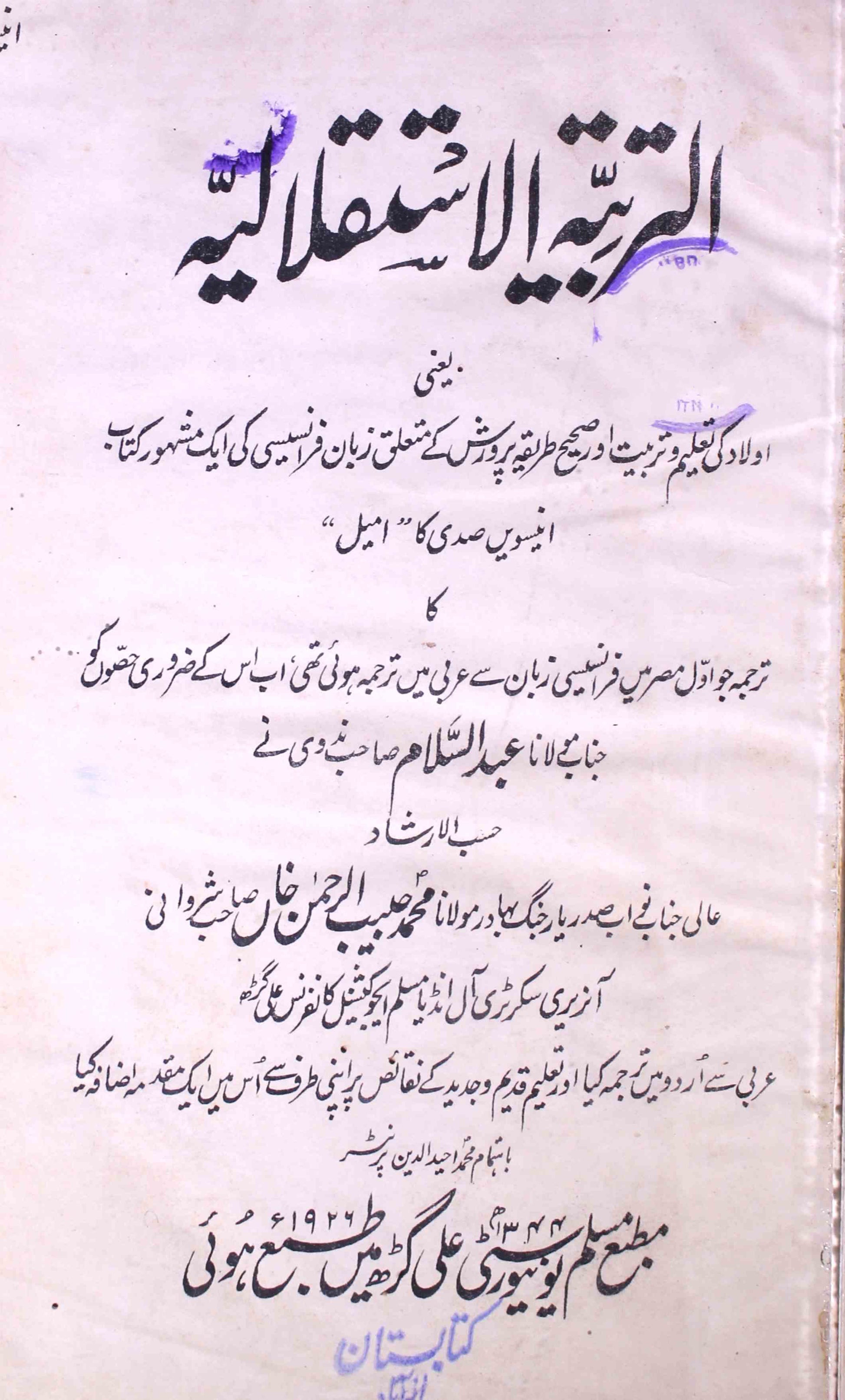 Al-Tarbiyat-ul-istiqlaliya