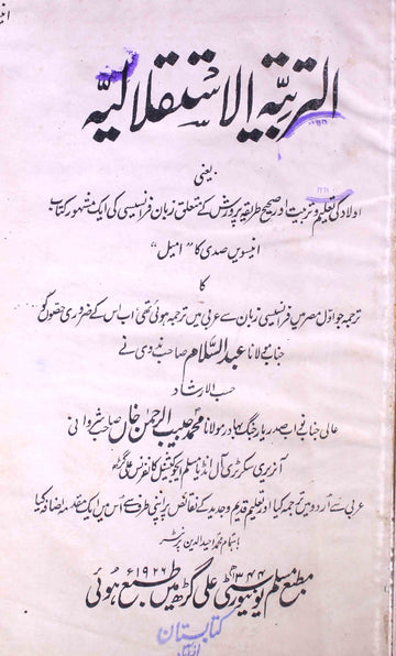 Al-Tarbiyat-ul-istiqlaliya