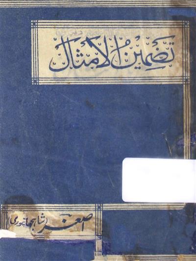 Tazmeen-ul-Amsal