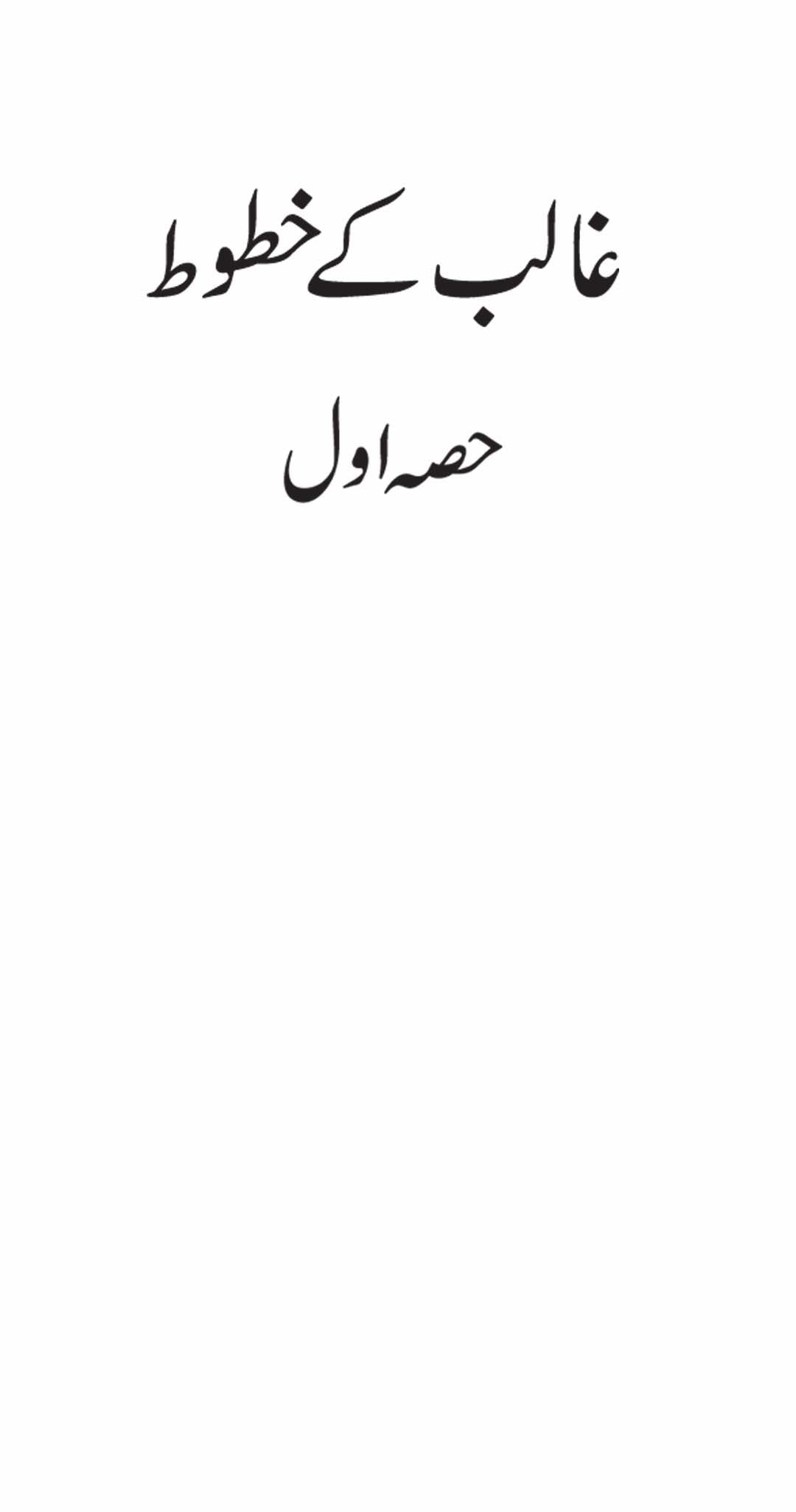 Ghalib ke Khutoot