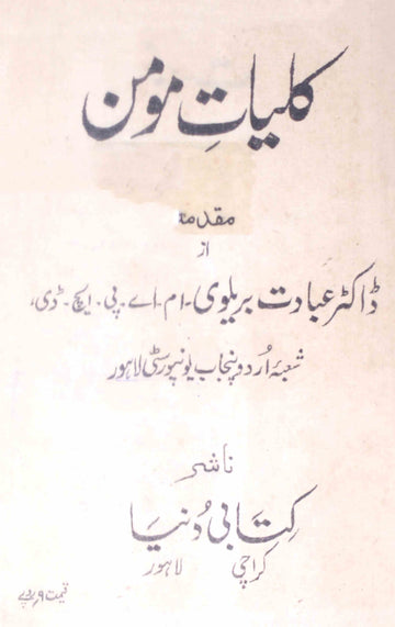 Kulliyat-e-Momin