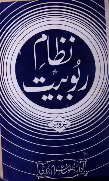 Nizam-e-Rabubiyat